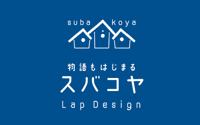 Lap Design スバコヤのロゴ画像